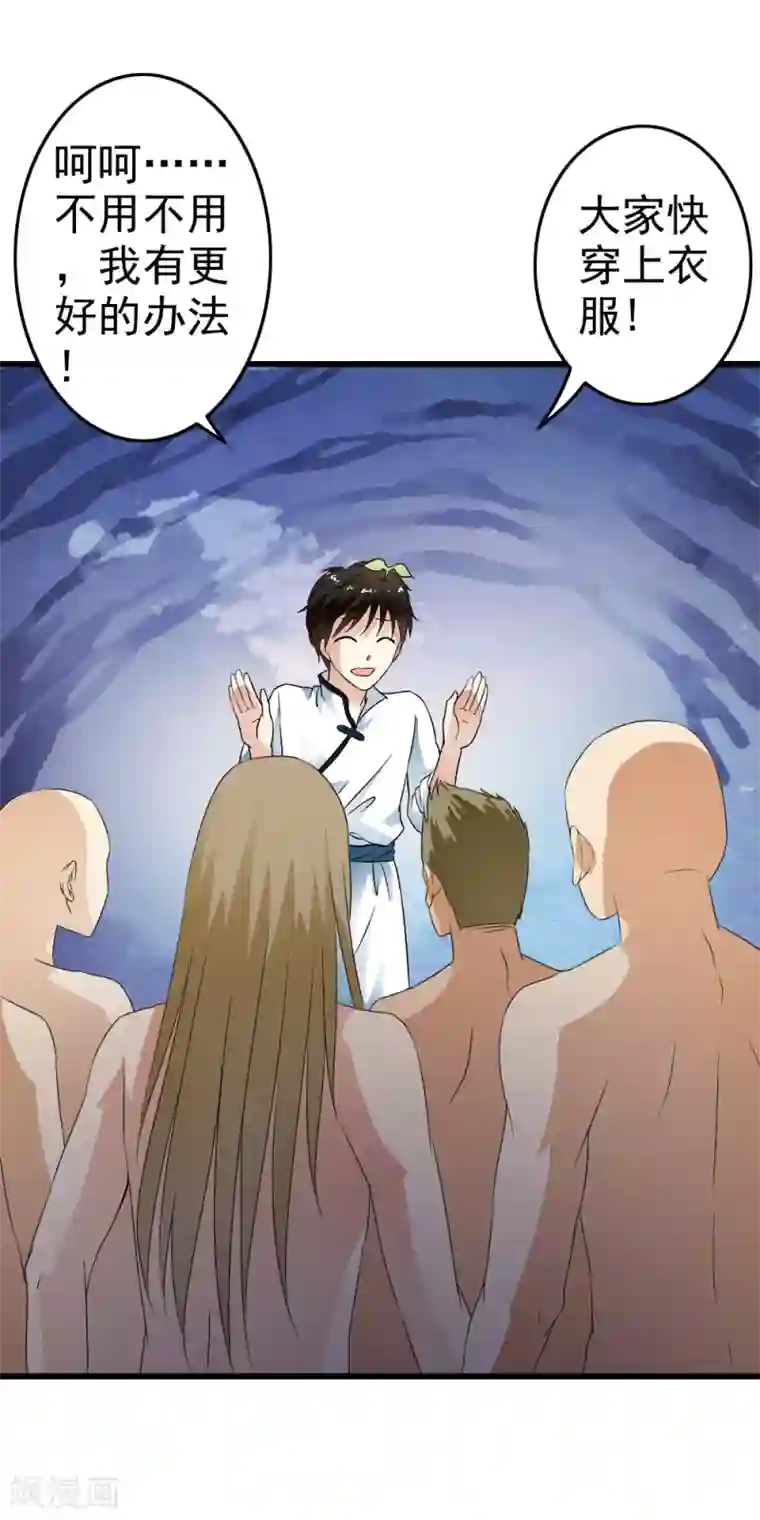 少年，你是哪根草第51话 新计划启动