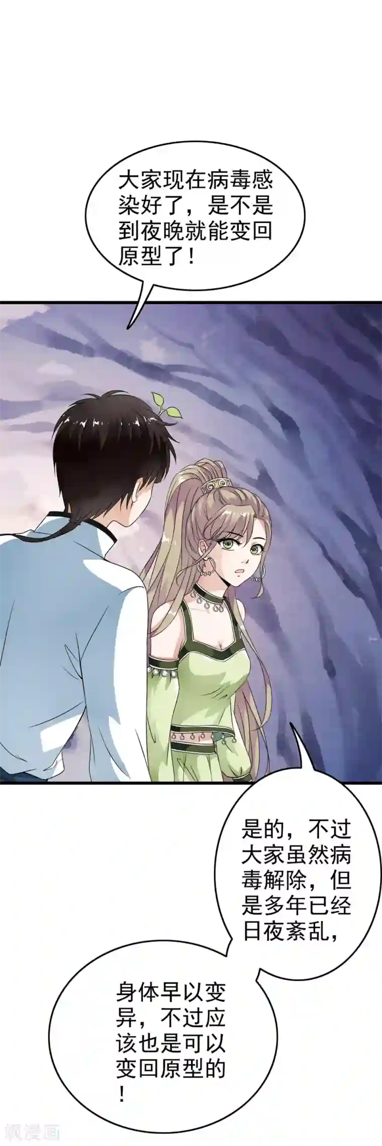 少年，你是哪根草第51话 新计划启动