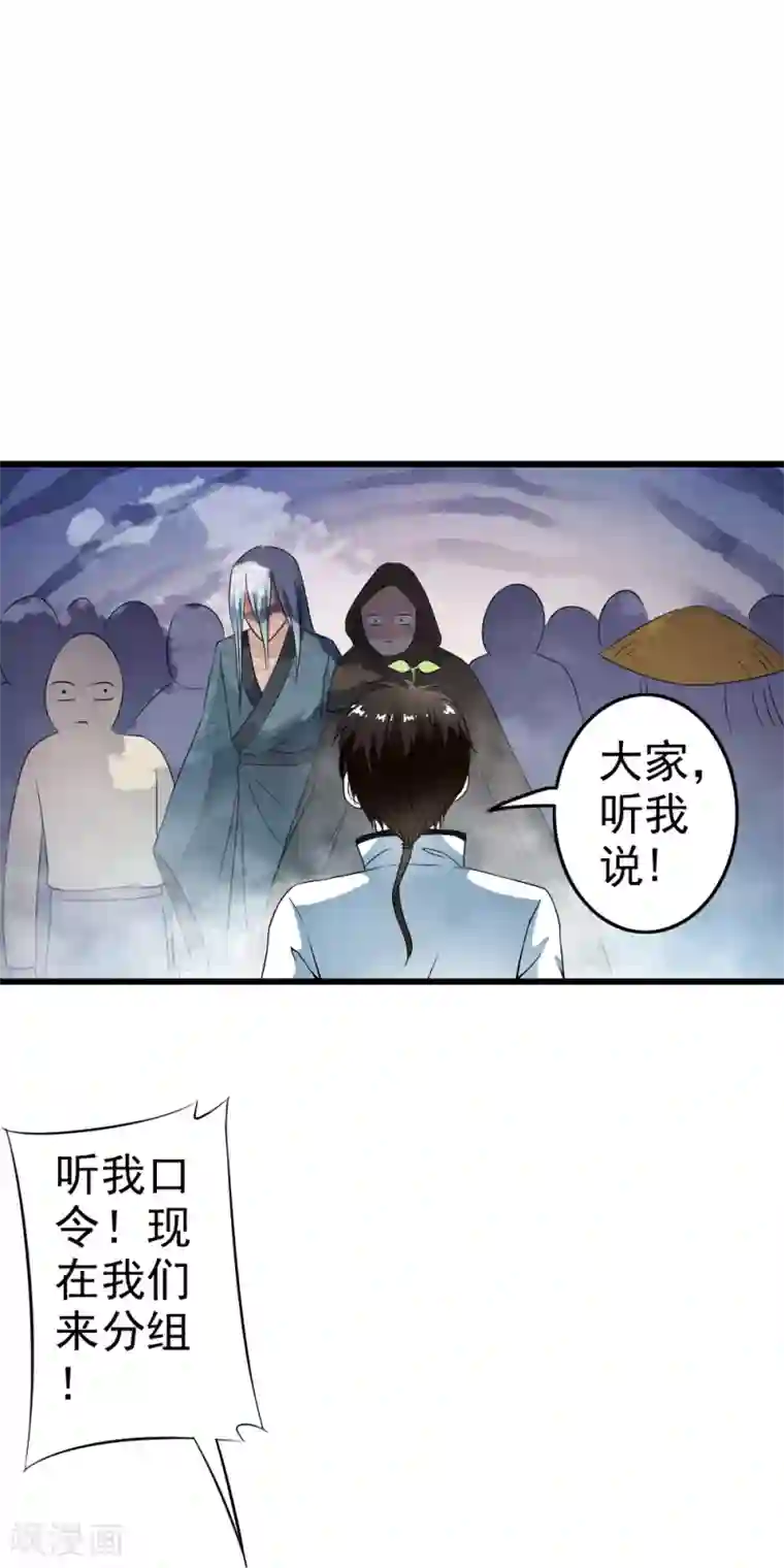 少年，你是哪根草第51话 新计划启动