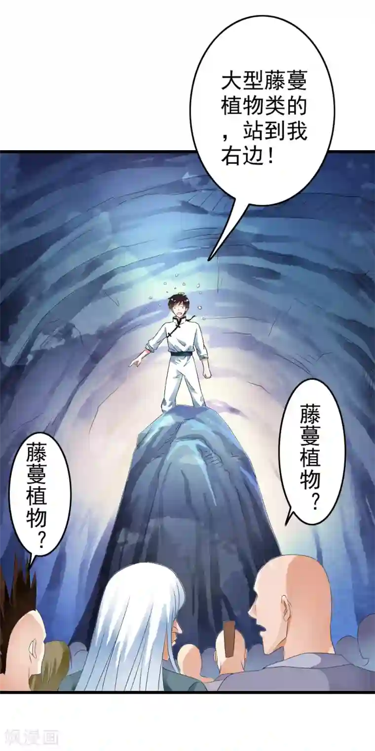 少年，你是哪根草第51话 新计划启动