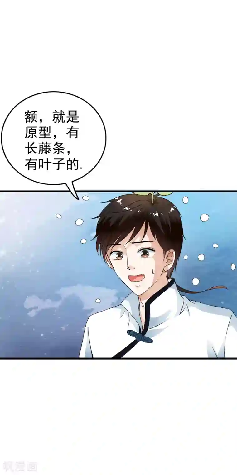 少年，你是哪根草第51话 新计划启动