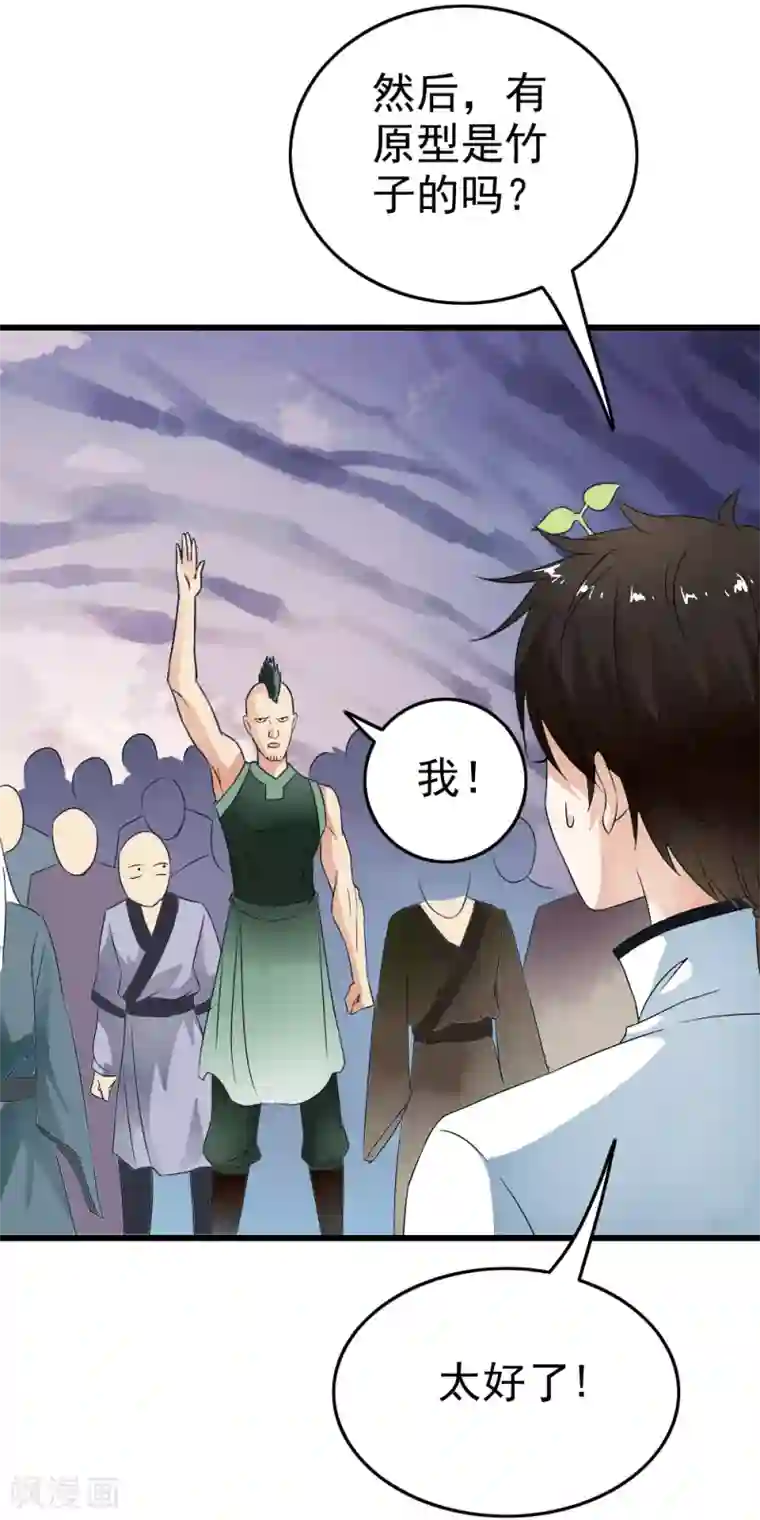 少年，你是哪根草第51话 新计划启动