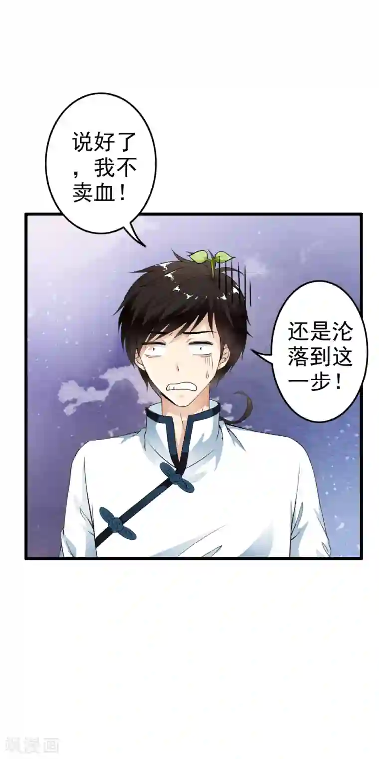 少年，你是哪根草第51话 新计划启动