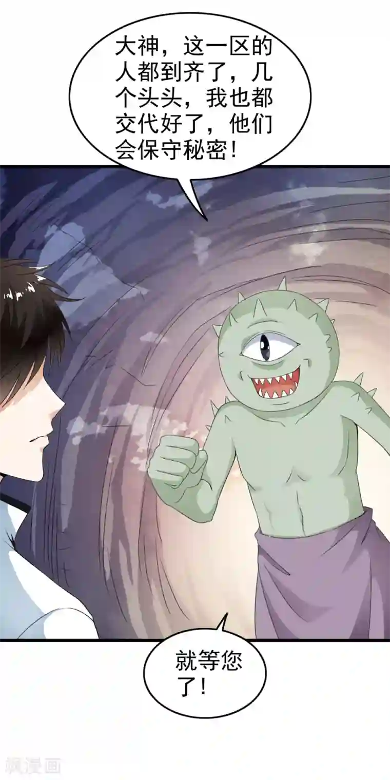 少年，你是哪根草第51话 新计划启动