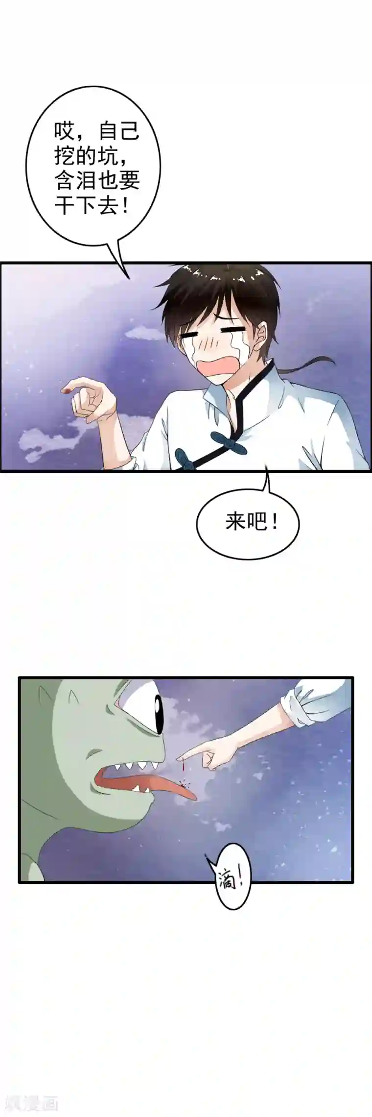 少年，你是哪根草第51话 新计划启动