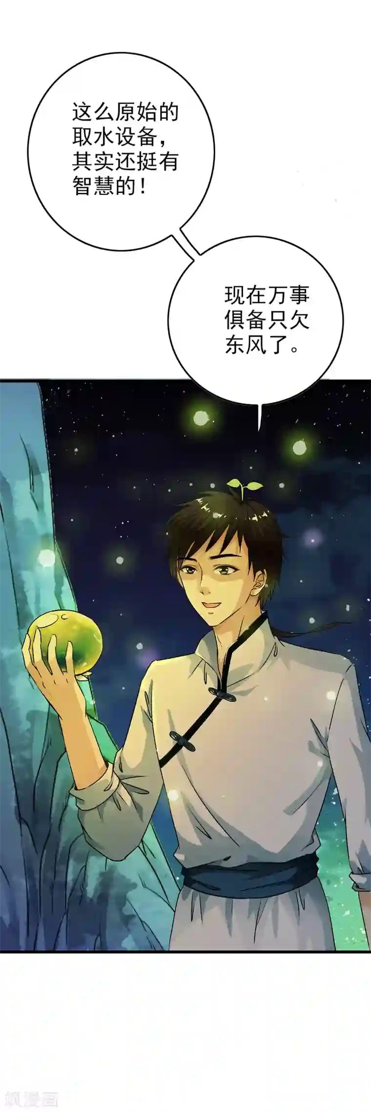 少年，你是哪根草第52话 取水设备引来危机重重