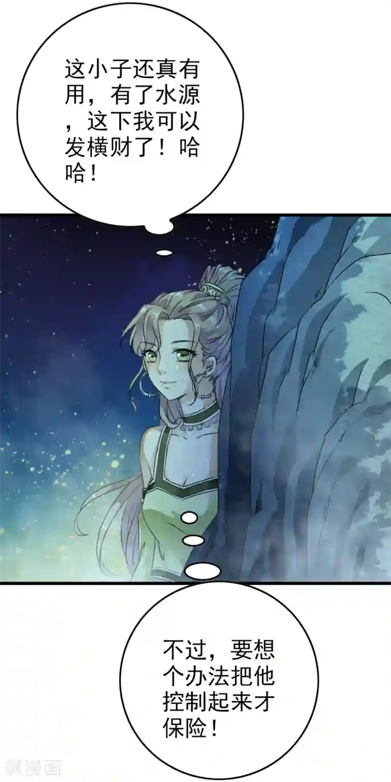少年，你是哪根草第52话 取水设备引来危机重重