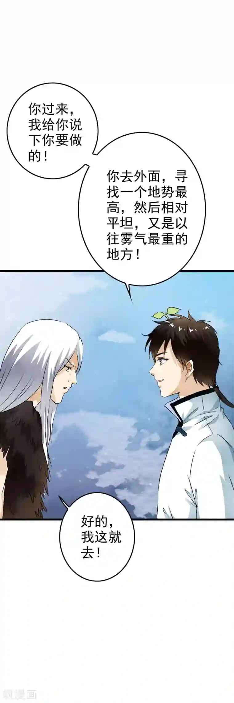 少年，你是哪根草第52话 取水设备引来危机重重