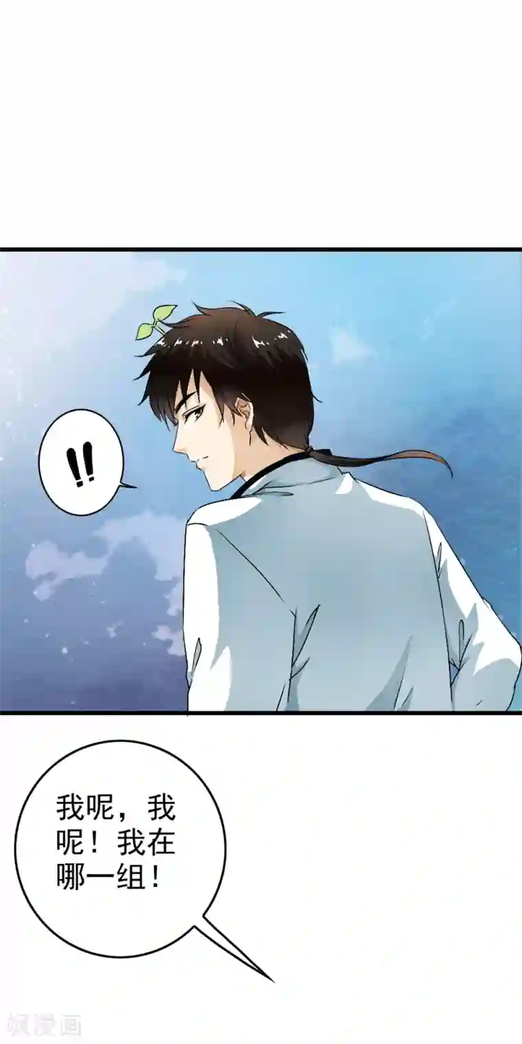 少年，你是哪根草第52话 取水设备引来危机重重