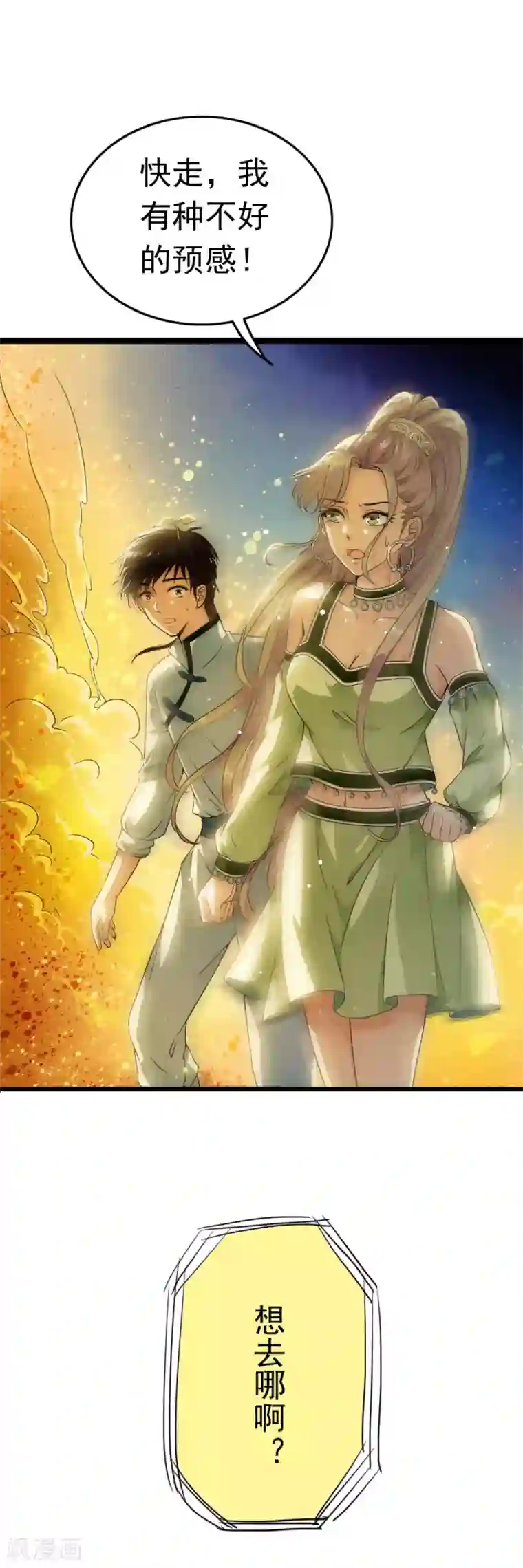 少年，你是哪根草第54话 林染！有人要取你的命