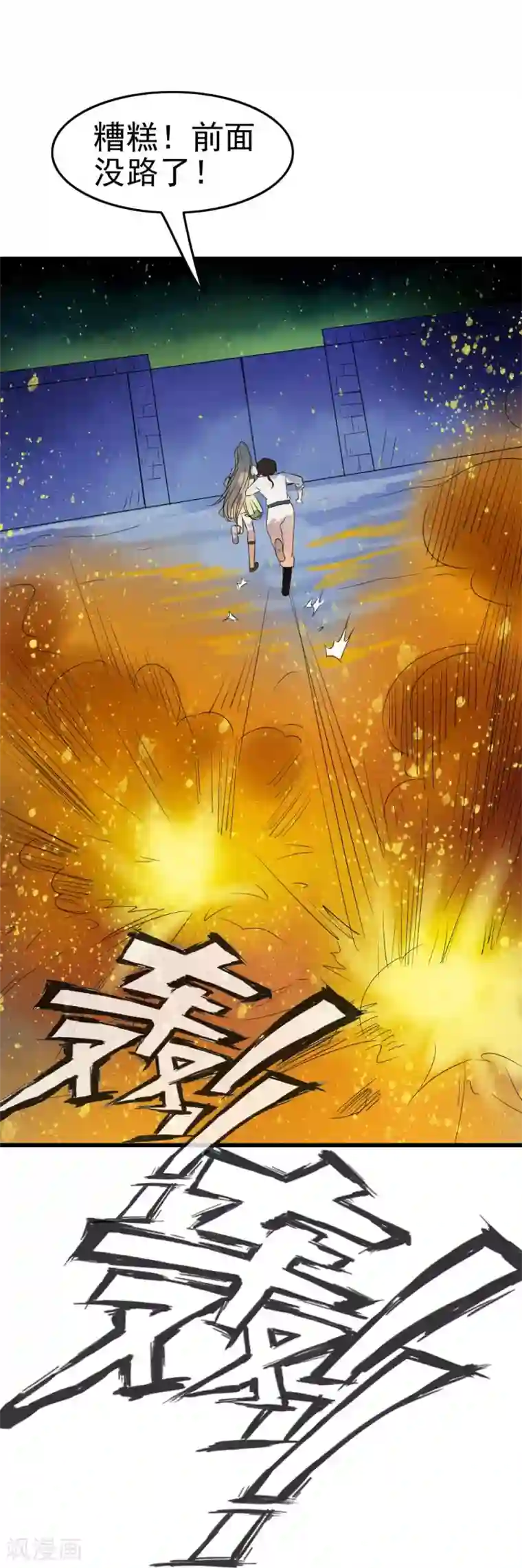 少年，你是哪根草第54话 林染！有人要取你的命