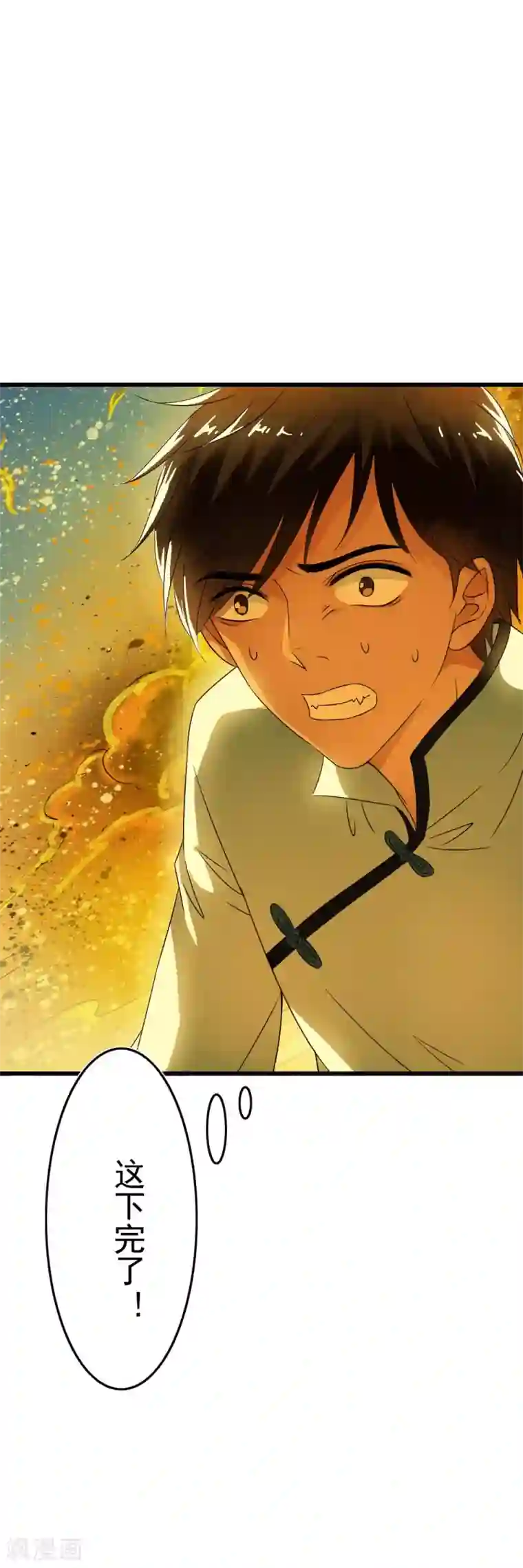 少年，你是哪根草第54话 林染！有人要取你的命