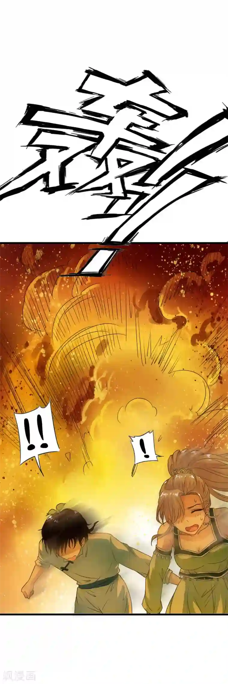 少年，你是哪根草第54话 林染！有人要取你的命