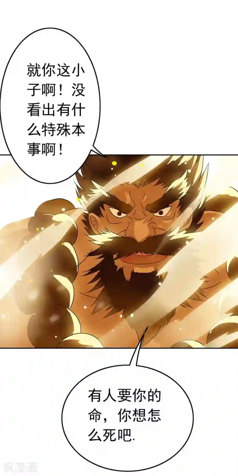 少年，你是哪根草第54话 林染！有人要取你的命