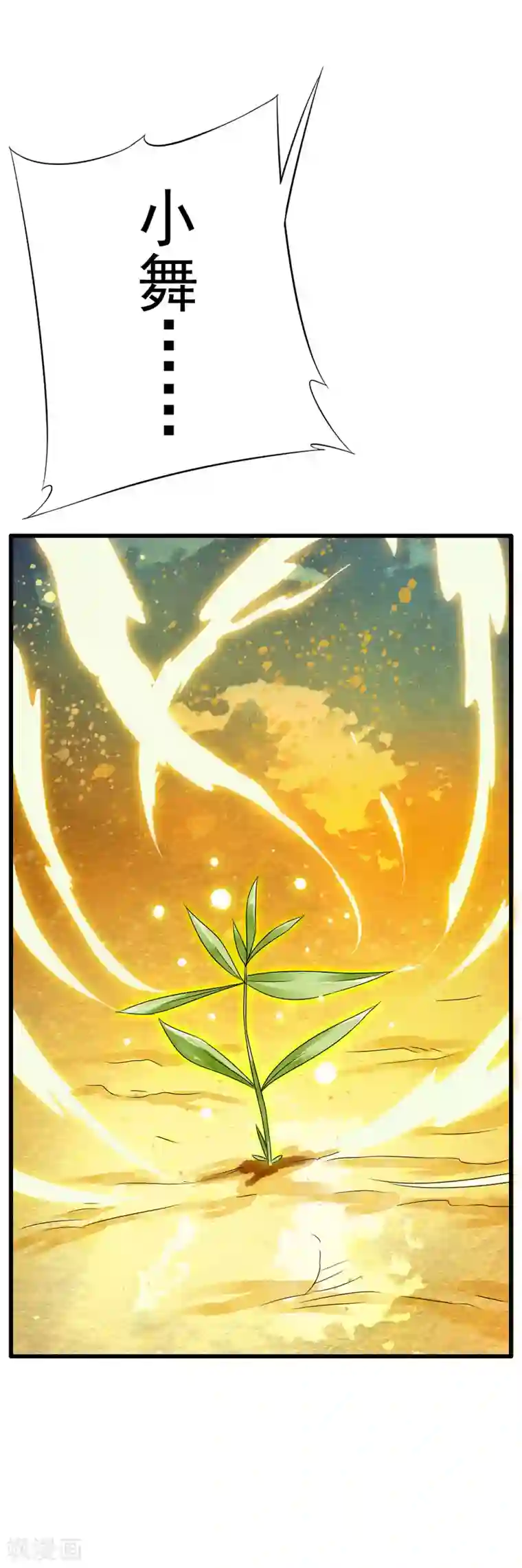 少年，你是哪根草第55话 小舞！不要离开我！