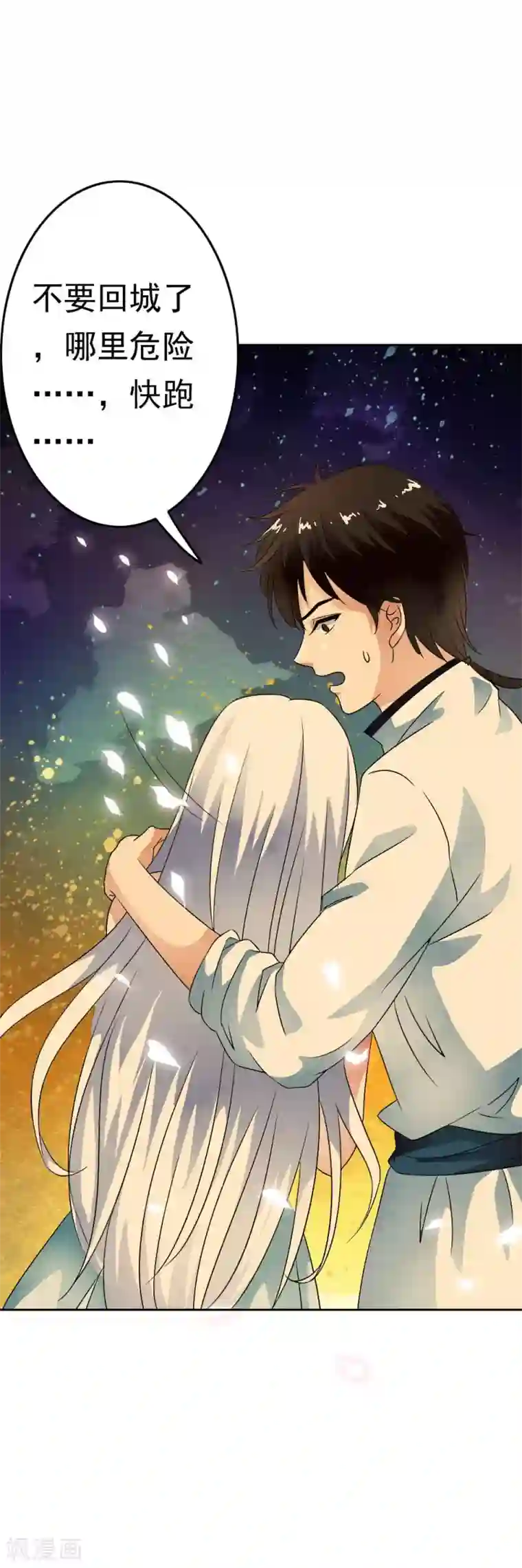 少年，你是哪根草第57话 流光受伤，意外变身