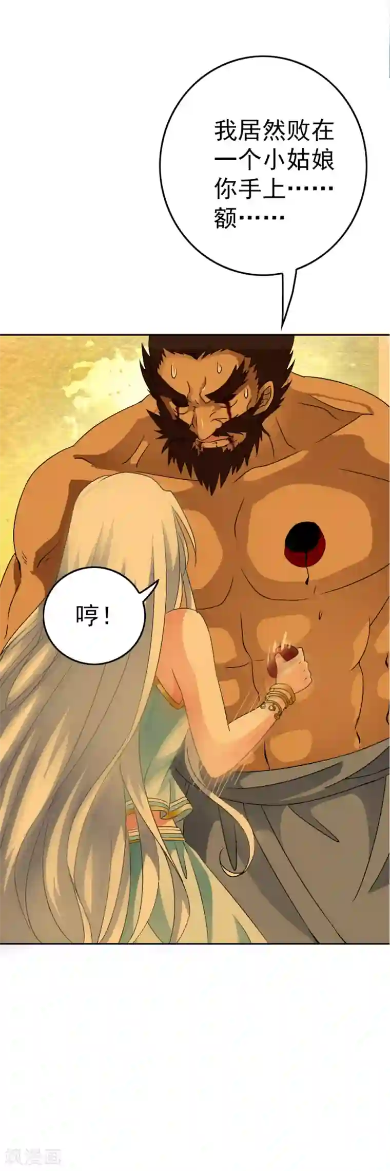 少年，你是哪根草第57话 流光受伤，意外变身