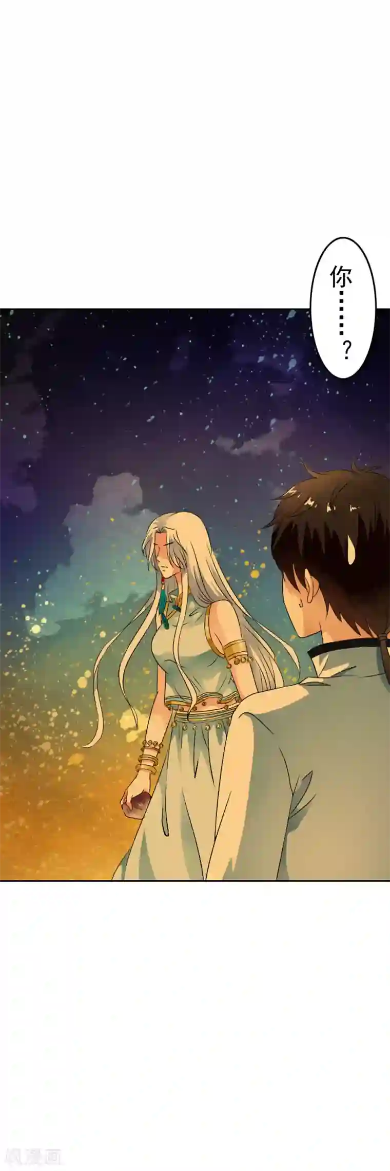 少年，你是哪根草第57话 流光受伤，意外变身