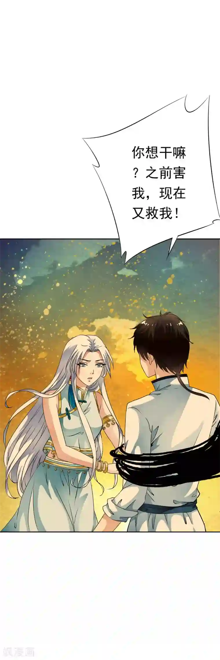 少年，你是哪根草第57话 流光受伤，意外变身