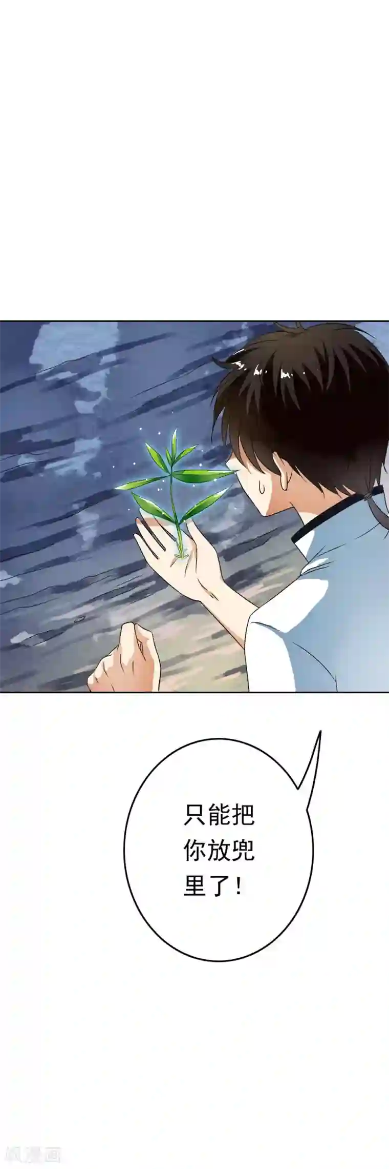 少年，你是哪根草第58话 身负使命被迫大逃亡
