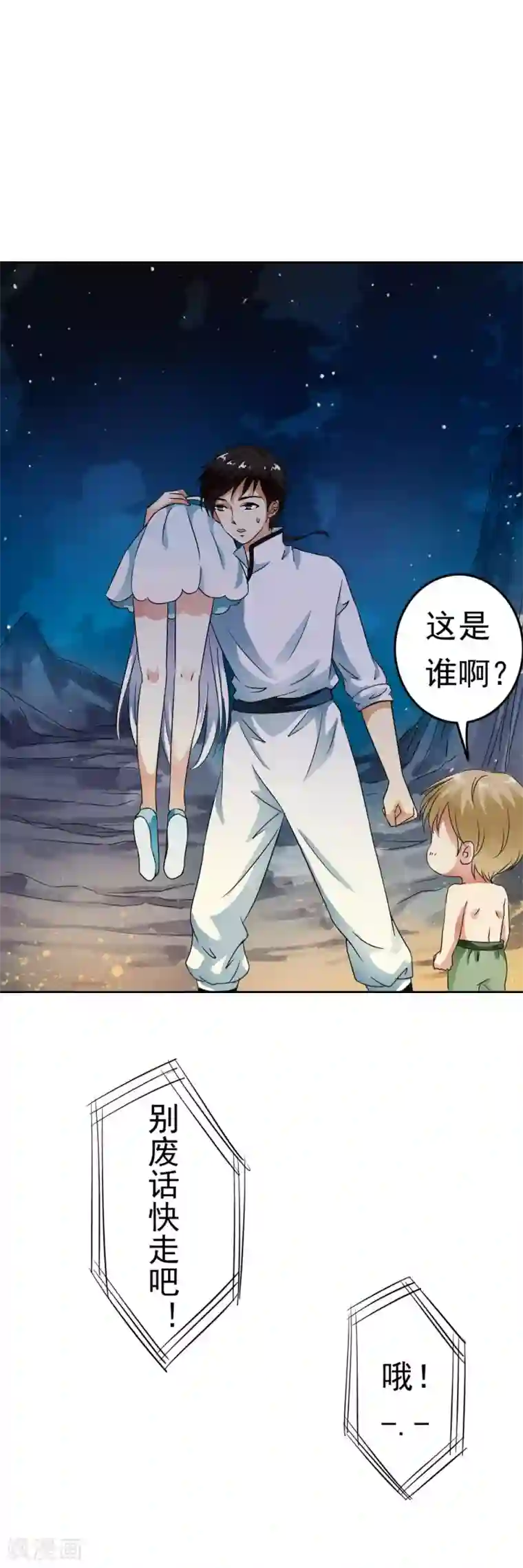 少年，你是哪根草第58话 身负使命被迫大逃亡