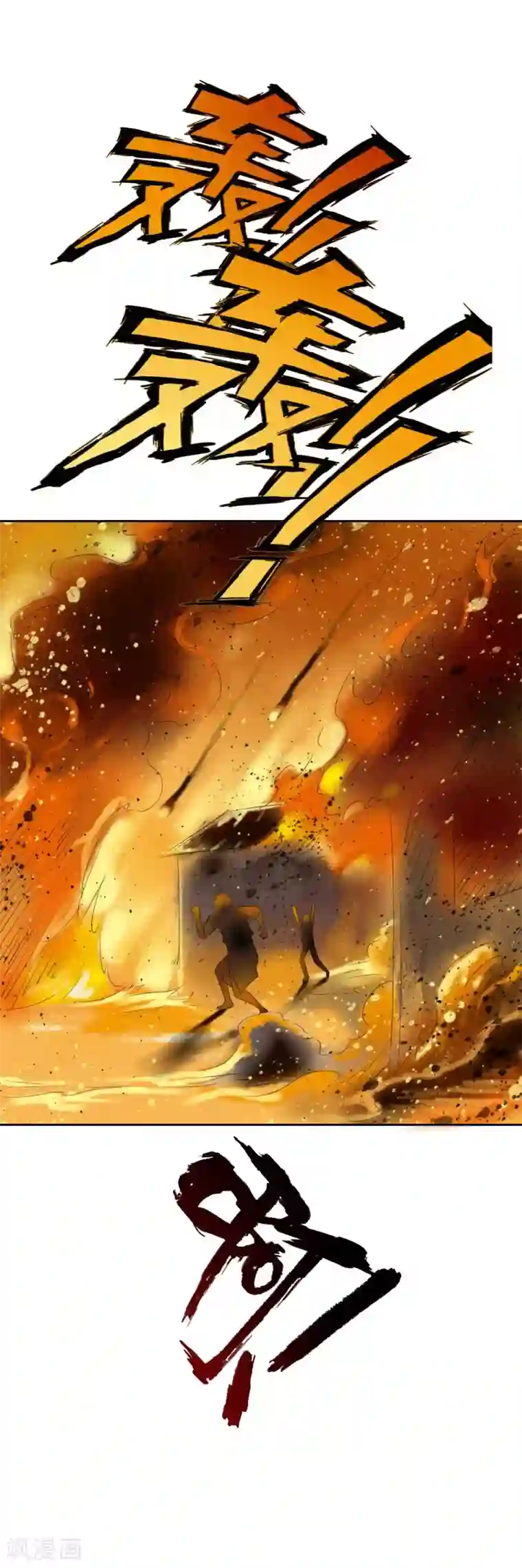 少年，你是哪根草第58话 身负使命被迫大逃亡