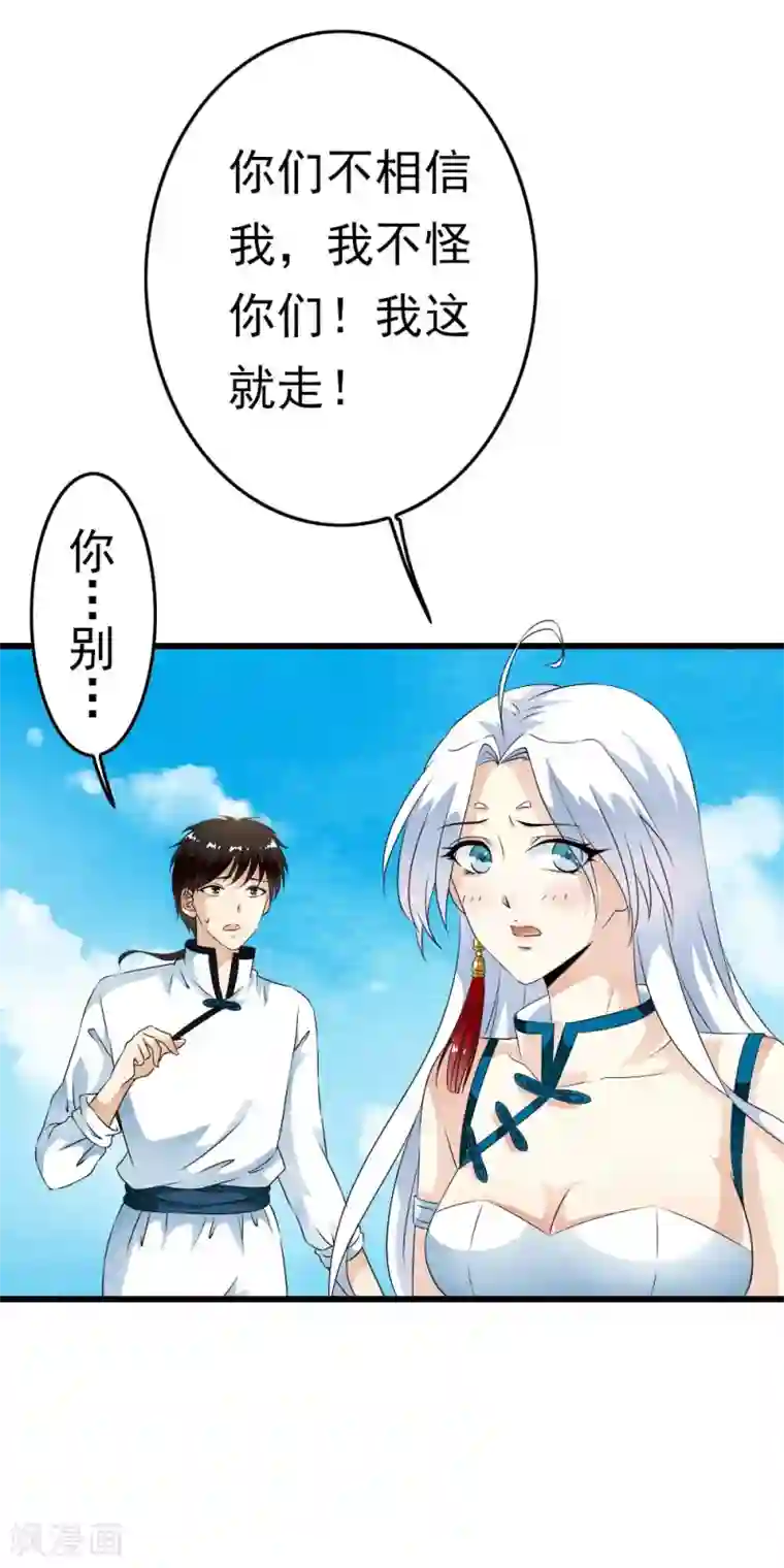 少年，你是哪根草第59话 漂亮的坏女人！