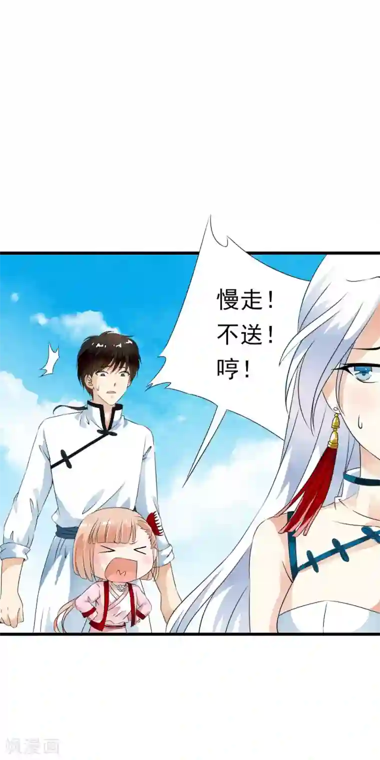 少年，你是哪根草第59话 漂亮的坏女人！