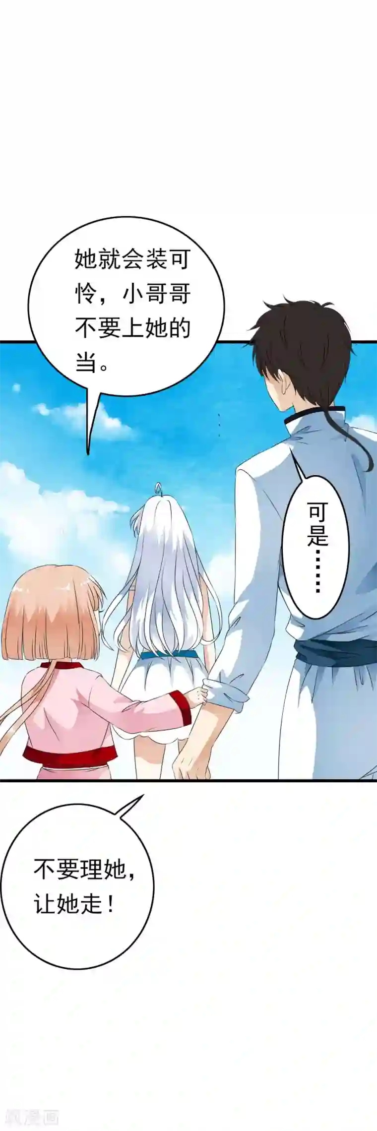 少年，你是哪根草第59话 漂亮的坏女人！