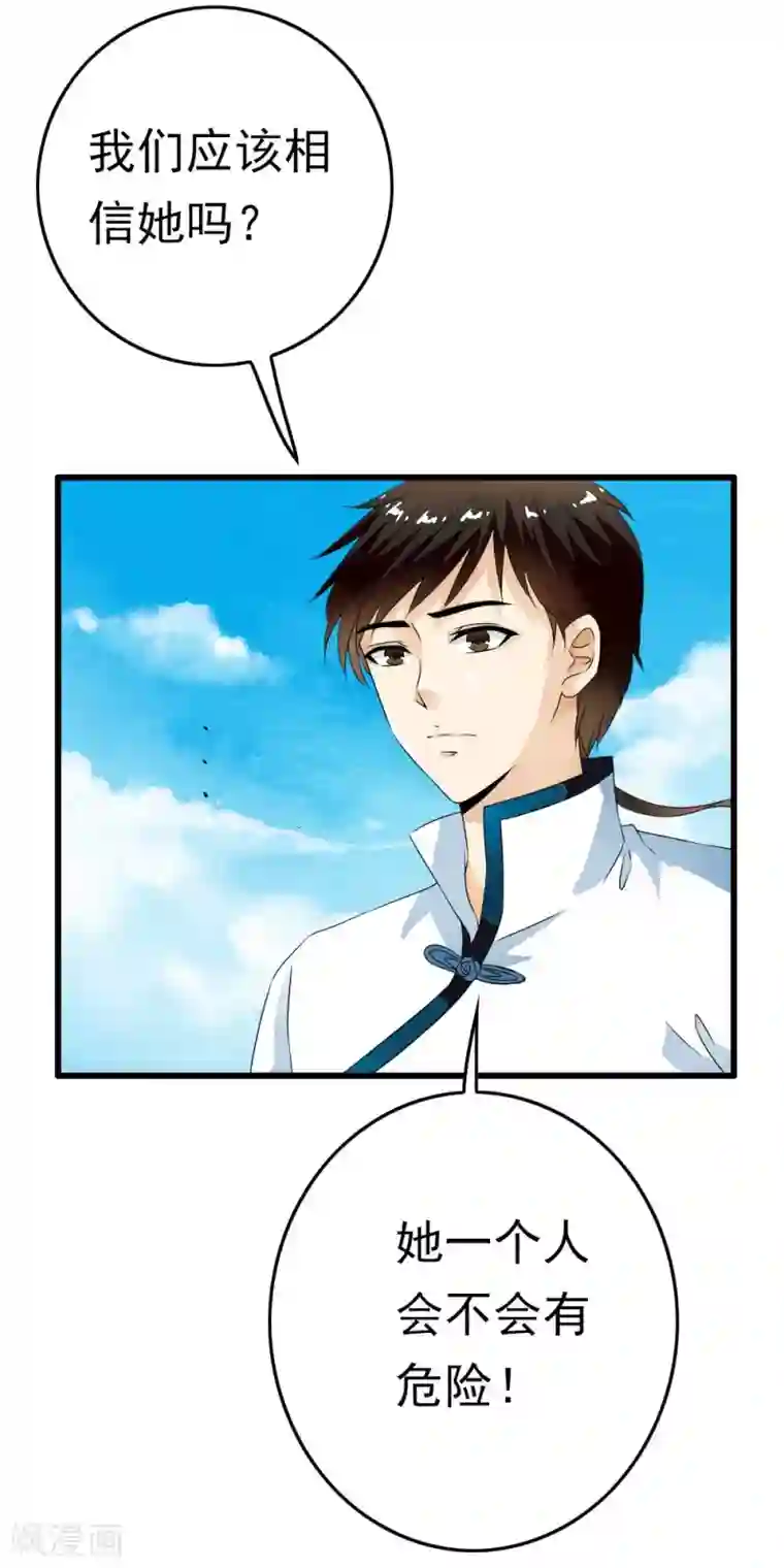 少年，你是哪根草第59话 漂亮的坏女人！