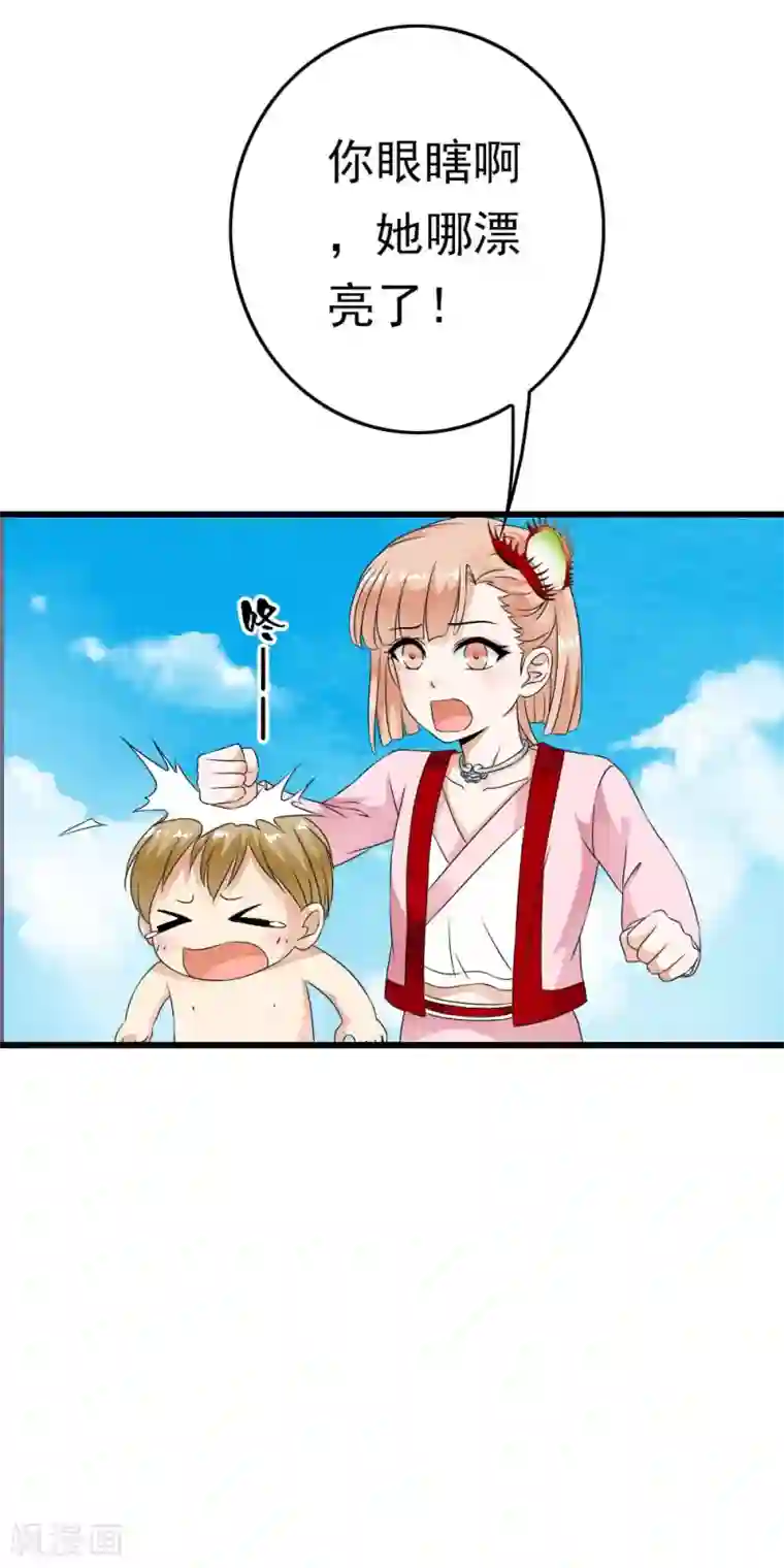 少年，你是哪根草第59话 漂亮的坏女人！