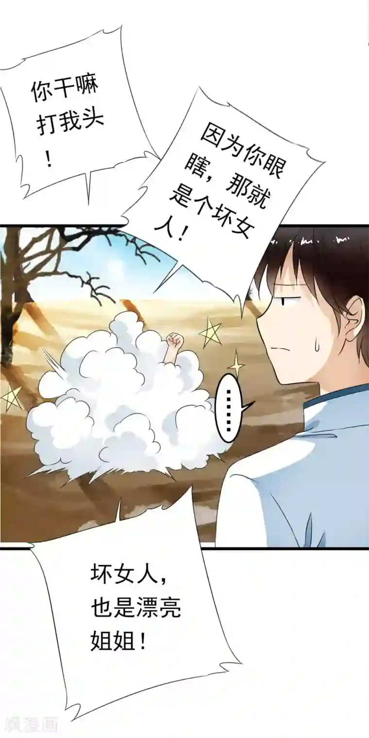 少年，你是哪根草第59话 漂亮的坏女人！