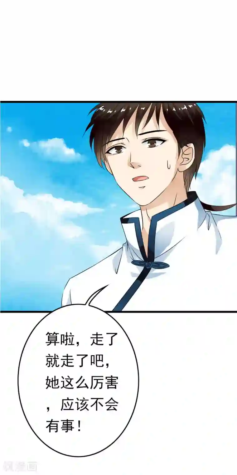 少年，你是哪根草第59话 漂亮的坏女人！