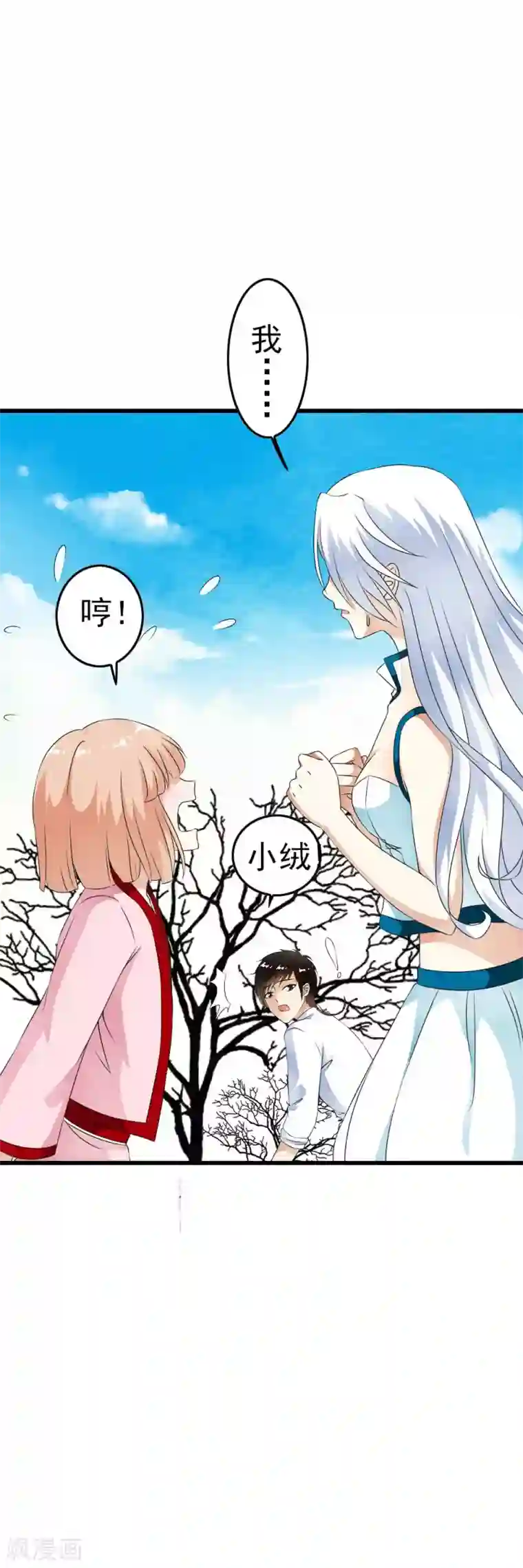 少年，你是哪根草第59话 漂亮的坏女人！