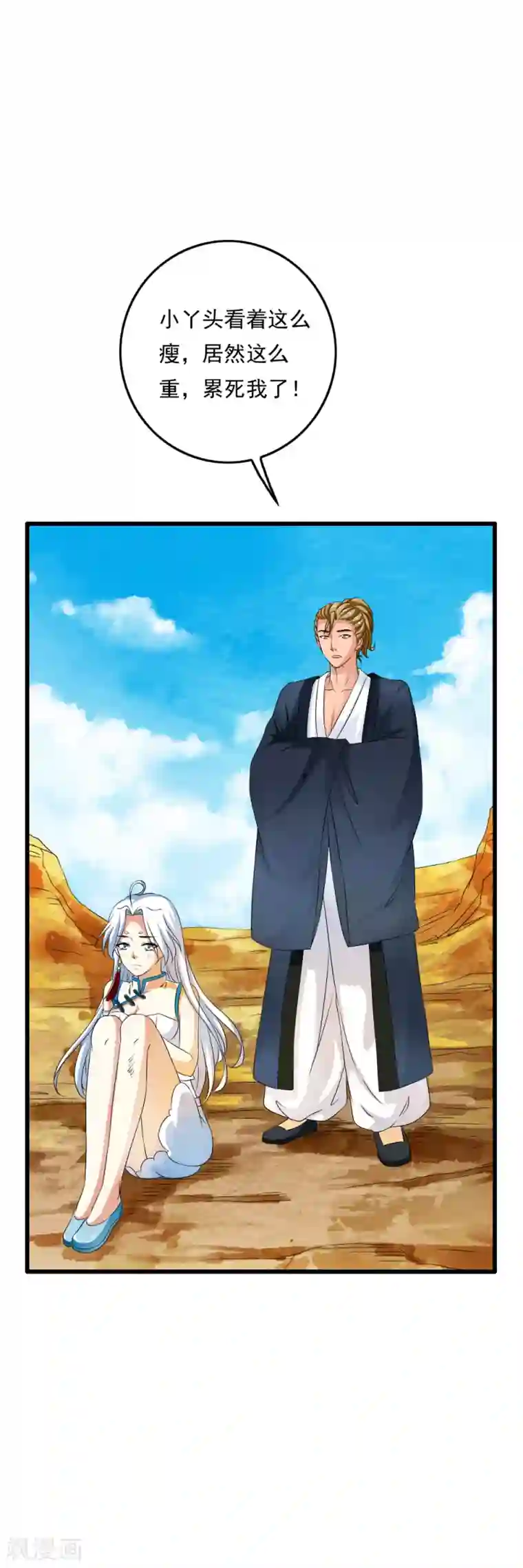 少年，你是哪根草第60话 呜__小舞没救了？