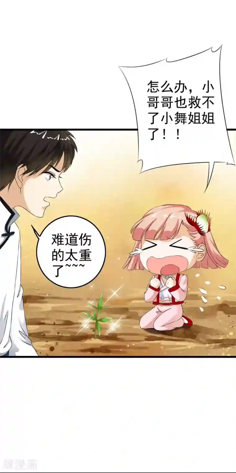 少年，你是哪根草第60话 呜__小舞没救了？