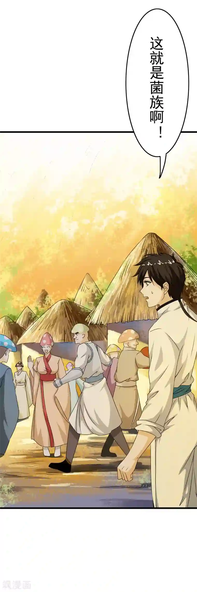 少年，你是哪根草第61话 萌萌的地下蘑菇村！