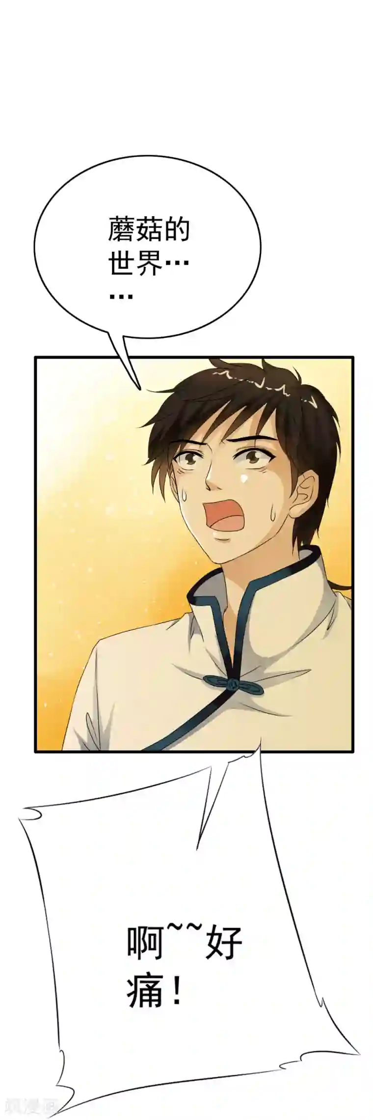 少年，你是哪根草第61话 萌萌的地下蘑菇村！