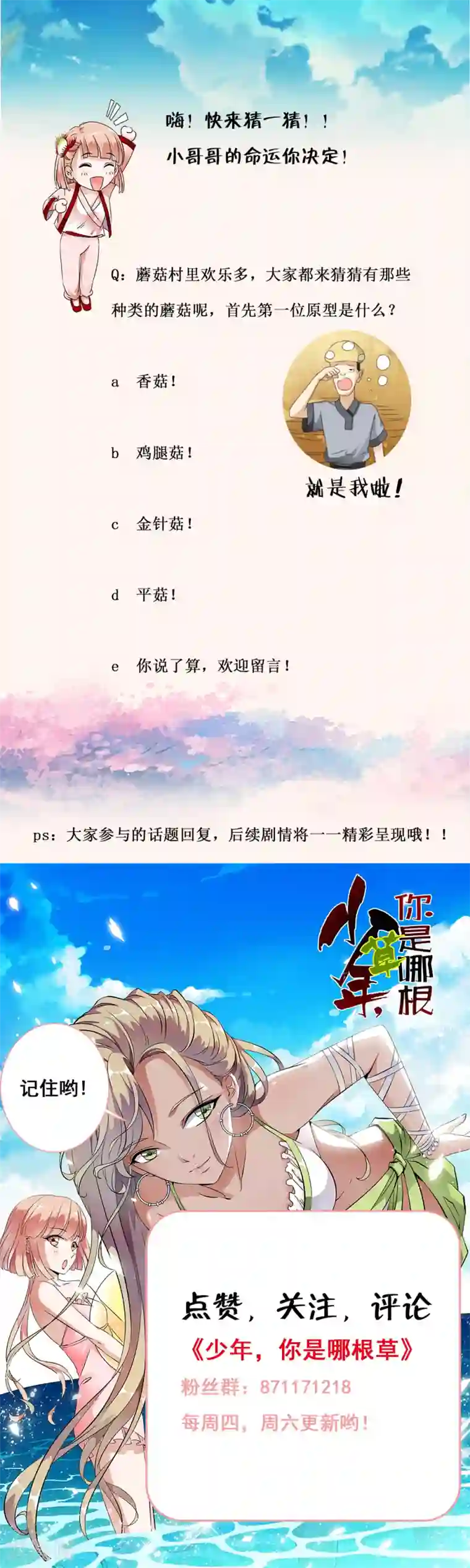少年，你是哪根草第61话 萌萌的地下蘑菇村！