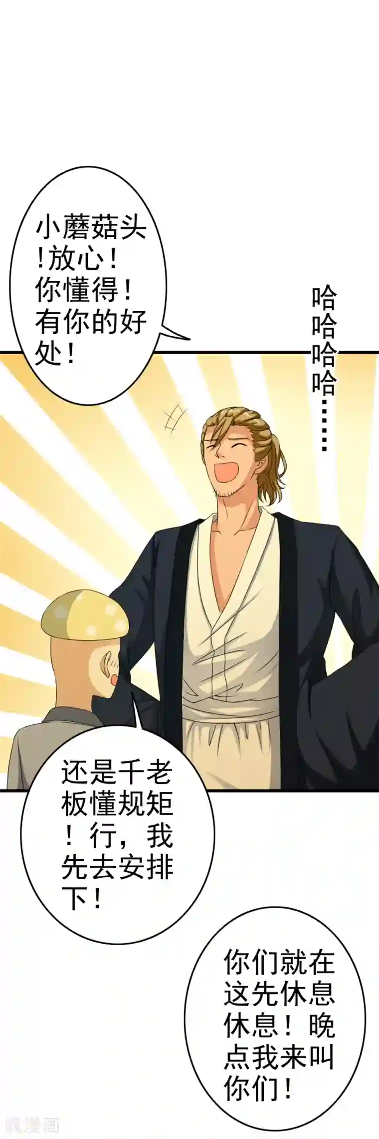 少年，你是哪根草第62话 小迷舞复活变身啦！