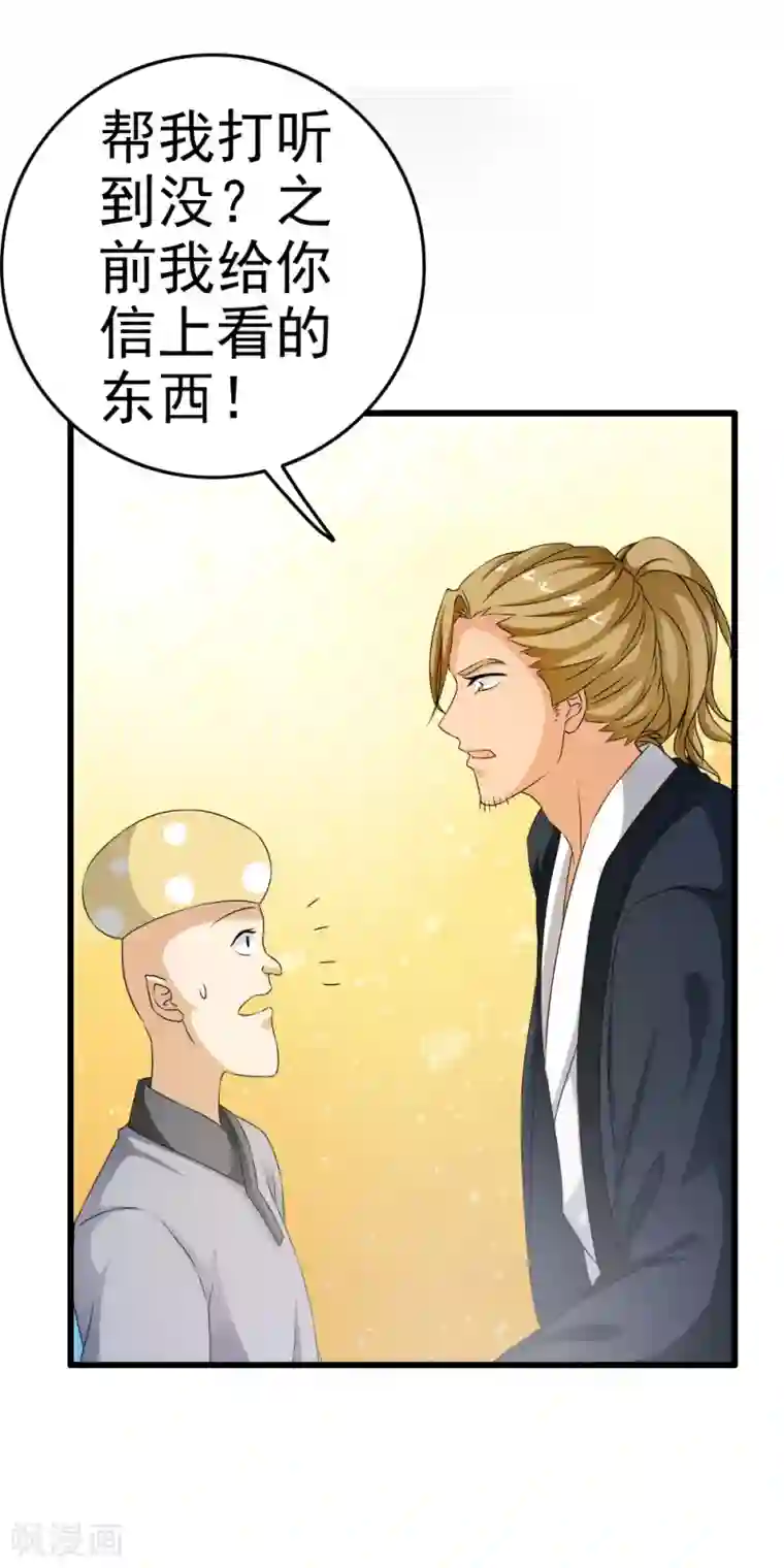 少年，你是哪根草第62话 小迷舞复活变身啦！