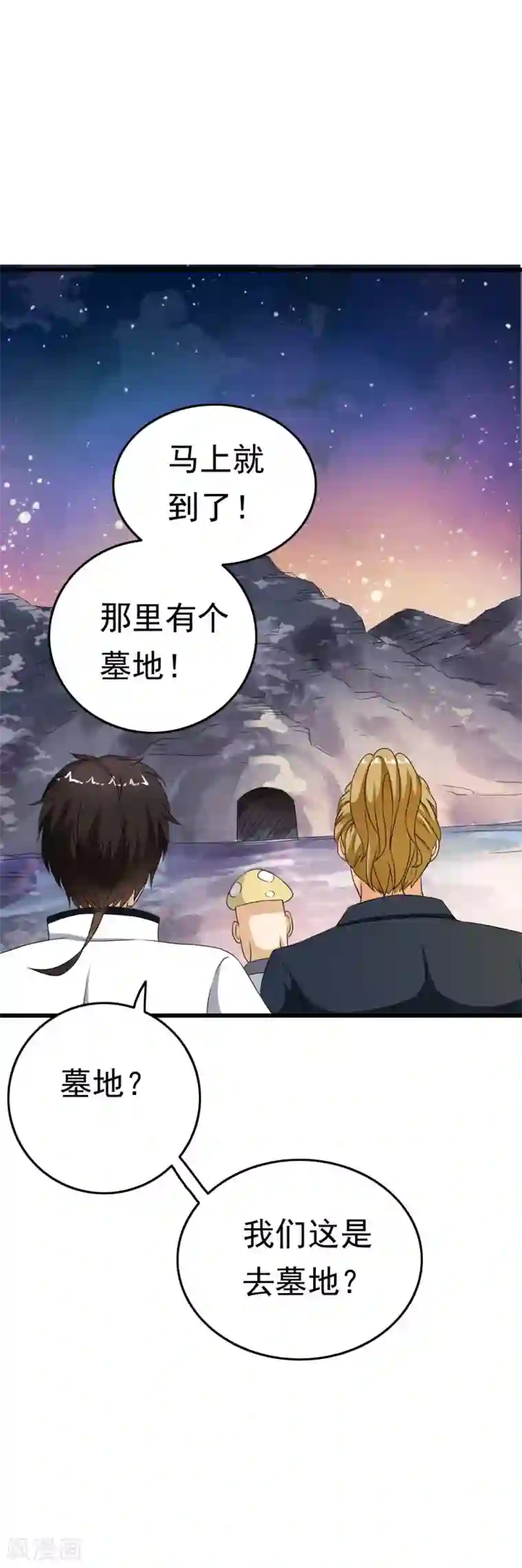 少年，你是哪根草第63话 OMG好好闻的“尸油”味！