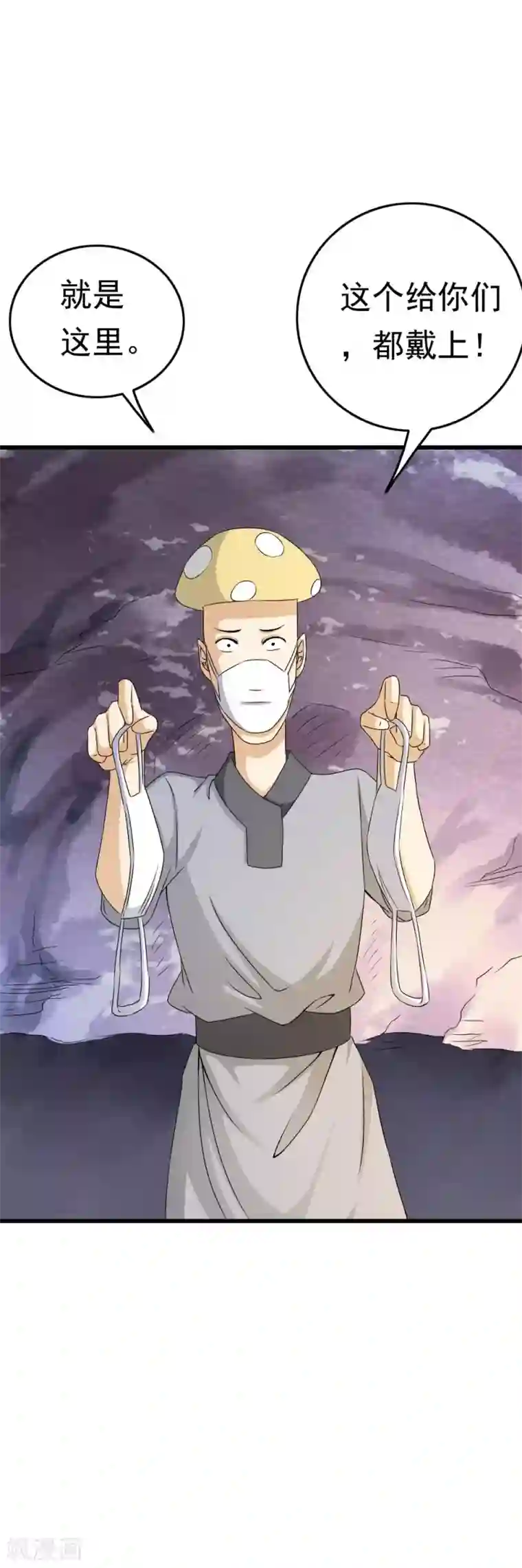 少年，你是哪根草第63话 OMG好好闻的“尸油”味！