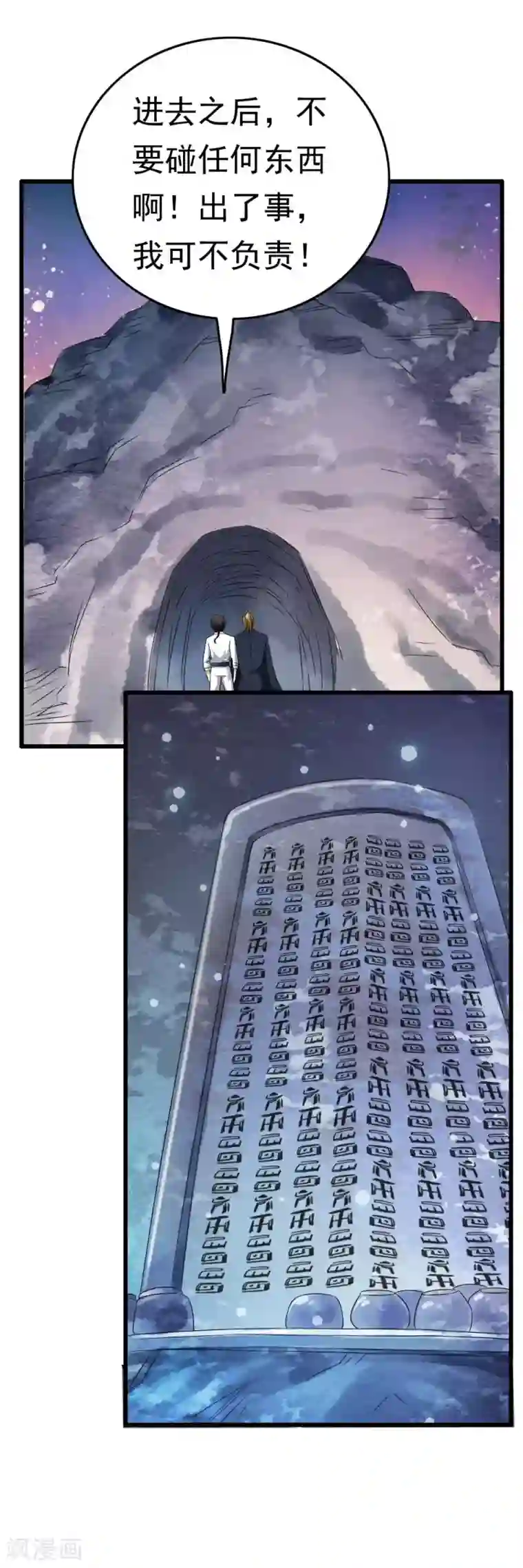 少年，你是哪根草第63话 OMG好好闻的“尸油”味！