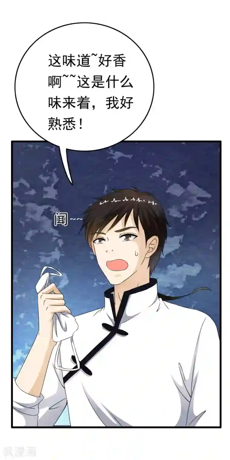 少年，你是哪根草第63话 OMG好好闻的“尸油”味！