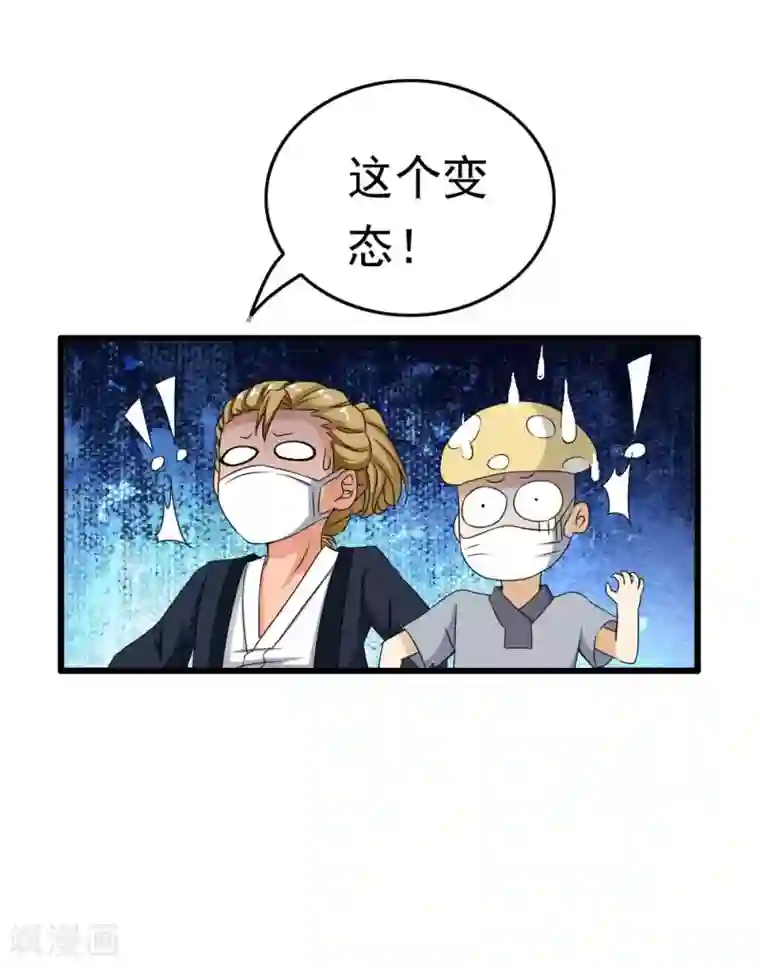 少年，你是哪根草第63话 OMG好好闻的“尸油”味！
