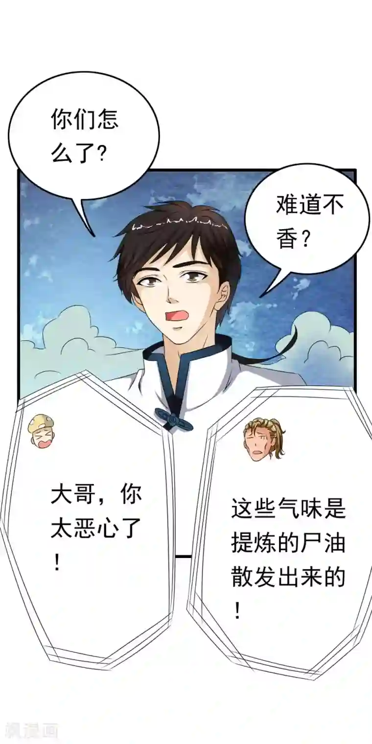 少年，你是哪根草第63话 OMG好好闻的“尸油”味！