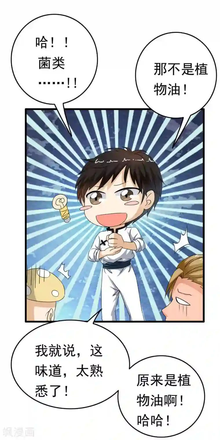 少年，你是哪根草第63话 OMG好好闻的“尸油”味！