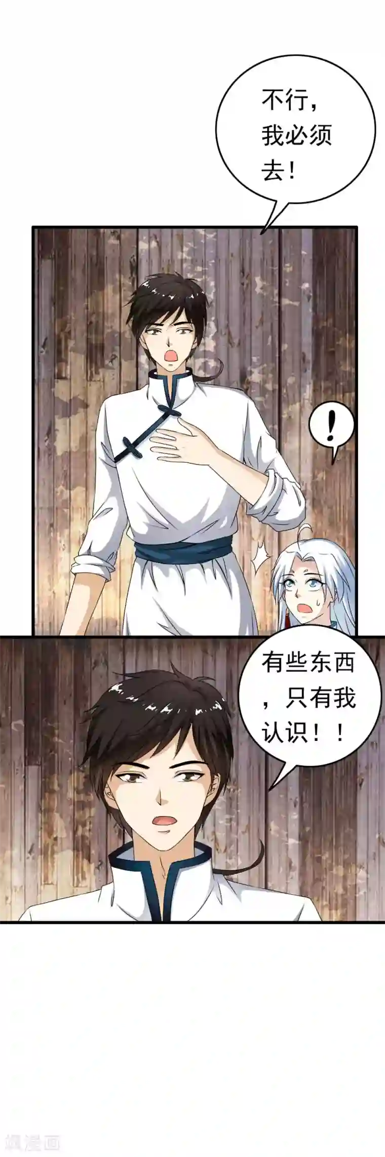 少年，你是哪根草第63话 OMG好好闻的“尸油”味！