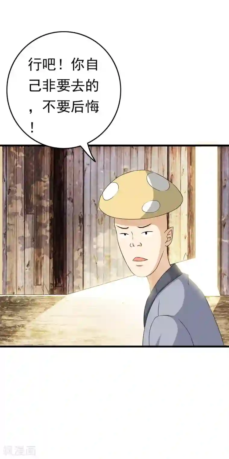 少年，你是哪根草第63话 OMG好好闻的“尸油”味！